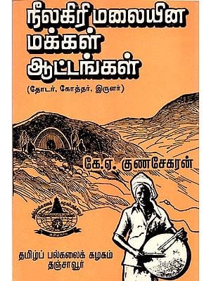 நீலகிரி மலையின மக்கள் ஆட்டங்கள்: Theatrics of Nilgiri Tribes in Tamil (Thodar, Kothar and Irular)