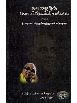 Karunanidhi's Contribution - From Rajarajan Award Function (Tamil)