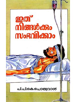 Ithu Ningalkkum Sambhavikkam (Malayalam)