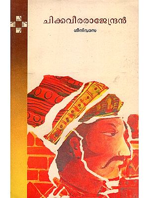 Chikkaveera Rajendran (Malayalam)