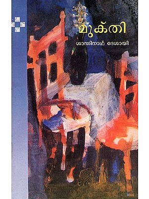 Mukti (Malayalam)