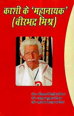 काशी के 'महानायक' (वीरभद्र मिश्र)- Kashi's 'Mahanayak' (Veer Bhadra Mishra)