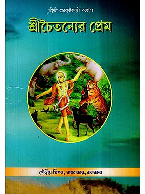 Sri Chaitanya Prem (Bengali)