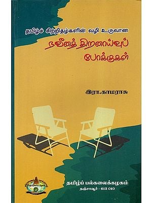 Developments Of Latest Research Through Magazines (Tamil)