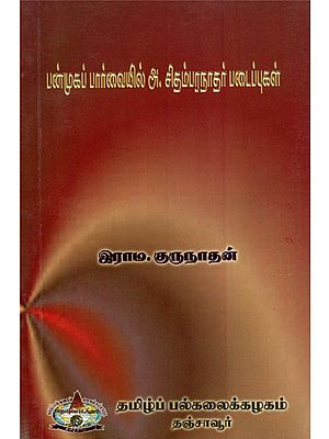 Works Of A. Chidambaranathan: In A Multifaceted View  (Tamil)