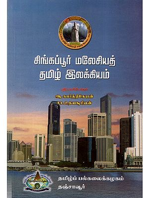 Works About Singapore And Malaysia Tamil Literatures (Tamil)