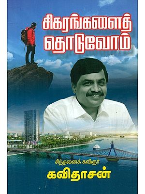 Let Us Reach The Mountains (Tamil)