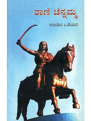 Rani Chennamma (Kannada)