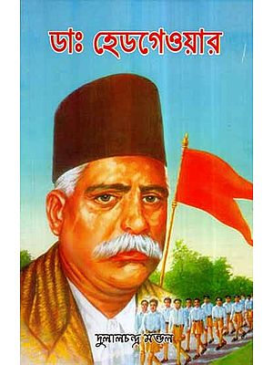 Geetar Aloke Dr. Hedgewar (Bengali)