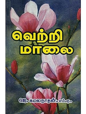 Articles On Positive Feelings (Tamil)