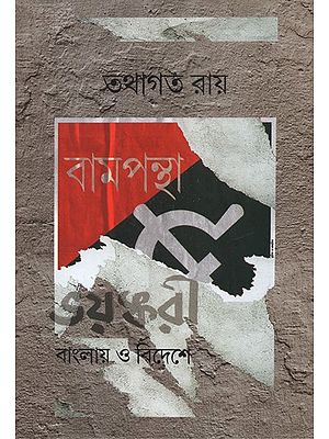 Bampantha Bhoyankaree: Banglay O Bidishey 'A Treatise On Left Politics' (Bengali)