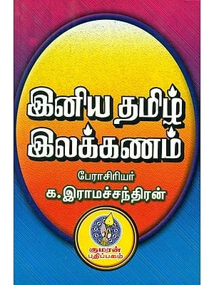 Tamil Grammar (Tamil)