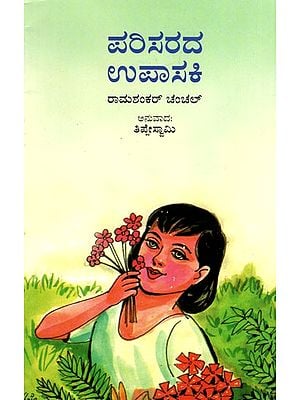 Paryavaran Ki Pujarin (Kannada)