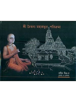 Shree Chaitanya Mahaprabhu- Parikrama (Bengali)