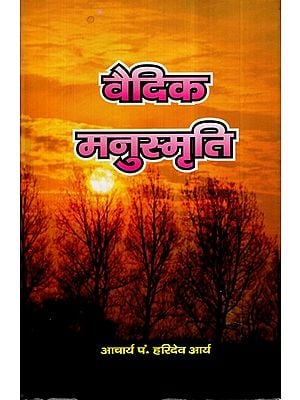 वैदिक मनुस्मृति- Vedic Manusmriti