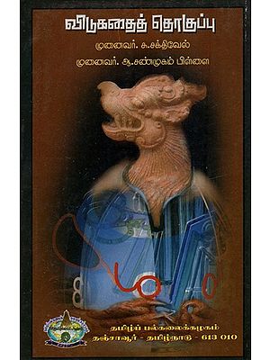 Compilation Of Riddles (An Old and Rare Book in Tamil)