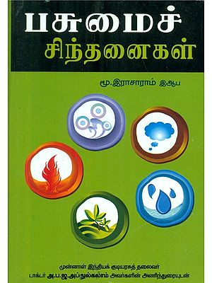 Thoughts On Greenary (Tamil)