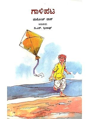 Patang (Kannada)