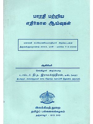 Research On Subramania Bharathi (An Old and Rare Book in Tamil)