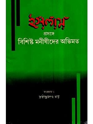 Islam Prasengey Bishista Manisider Abhimat (Bengali)