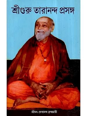 Shri Guru Tarananda Prasanga (Bengali)