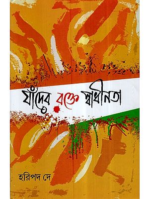 Freedom in The Blood of Those in Bengali