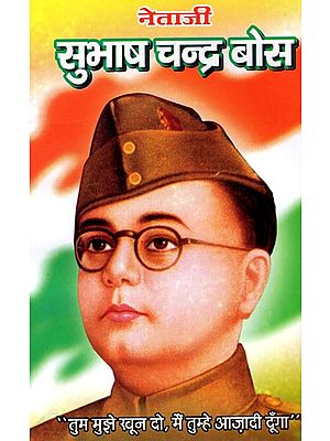 नेताजी सुभाष चन्द्र बोस- Netaji Subhash Chandra Bose