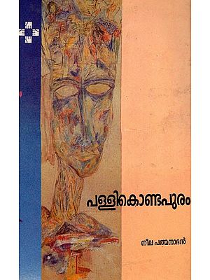 Pallikondapuram (Malayalam)