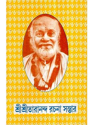 Sri Sri Taranand Rachna Sanchar in Bengali (An Old and Rare Book)