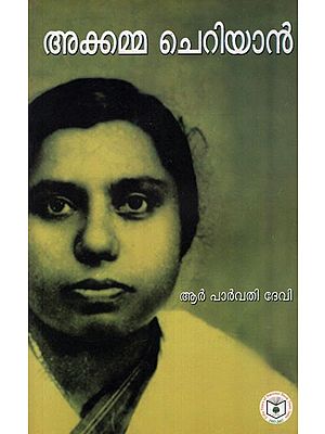 Akkamma Cherian (Malayalam)