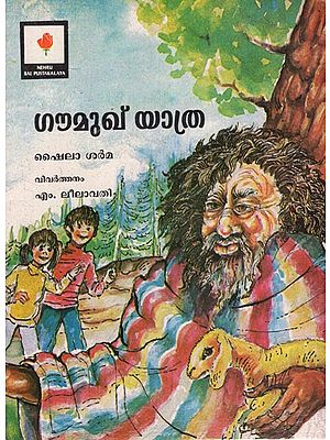 Gaumukh Yatra (Malayalam)