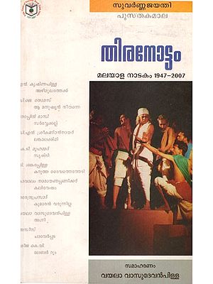 Thiranottam (Malayalam)