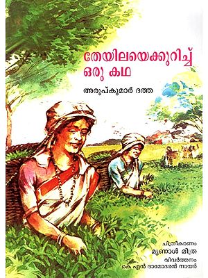 A Story About Tea (Malayalam)