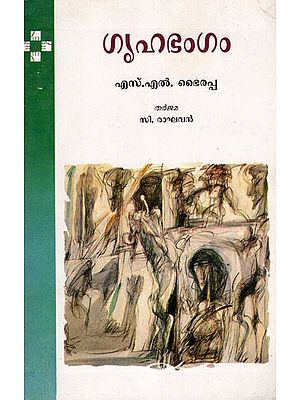 Grihabhangam (Malayalam)