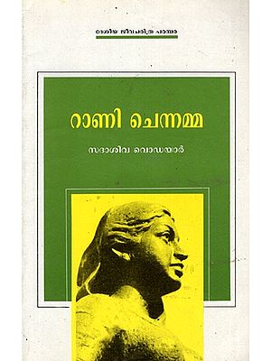 Rani Chennamma (Malayalam)