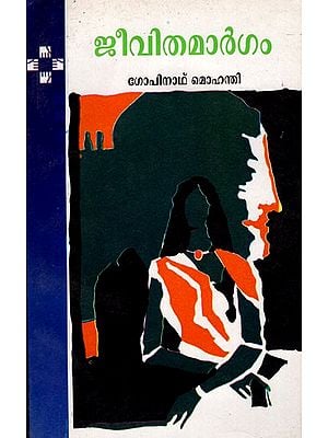 Jeevitha Margam (Malayalam)