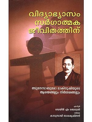 Education for Creative Living (Malayalam)