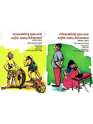 Inventions that Changed the World (Set of 2 Volumes in Malayalam)