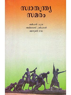 Freedom Struggle (Malayalam)