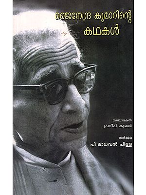 Jainendra Kumarinte Kathakal (Malayalam)