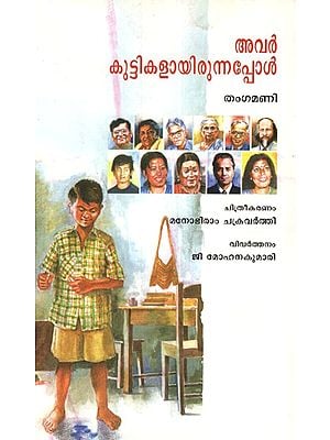 When They Were Children (Malayalam)