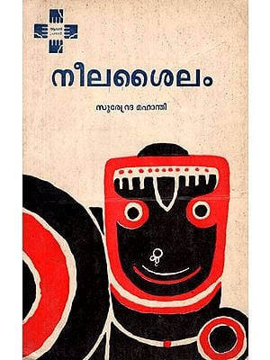 Neela Sailam (Malayalam)