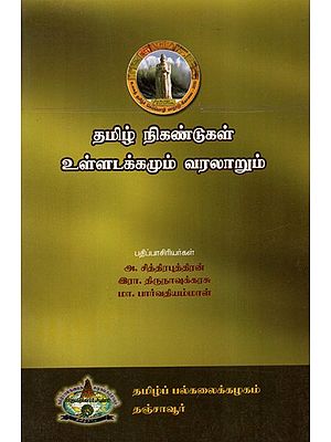 Tamil Thesaurus/Dictionary (Tamil)