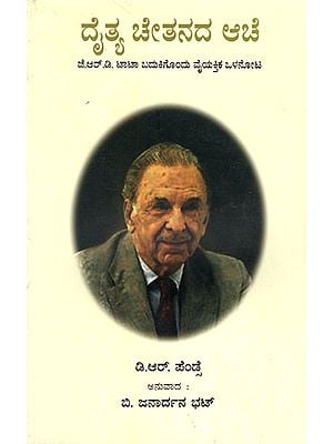 Beyond the Giant- Personal Insight into the Life of JRD Tata (Kannada)