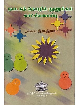 Intricacies Of Tamil Drama Scenes (An Old Book in Tamil)