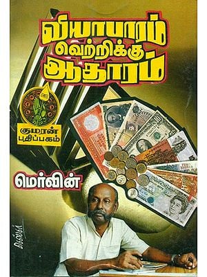 Trade- A Secret to Success (Tamil)