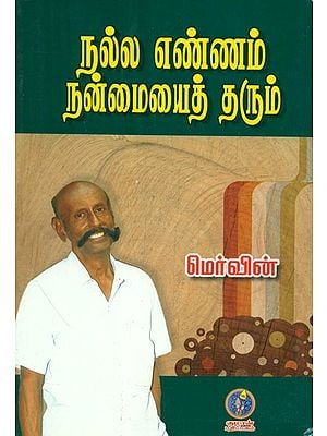Good Thoughts Will Benefit Us (Tamil)