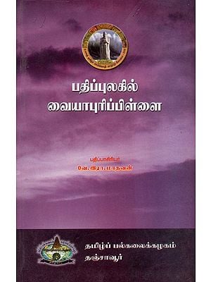 Vaiyapuripillai In The Field Of Publication: Professor S. Vaiyapuripillai Centenary Seminar Articles