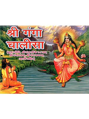 श्री गंगा चालीसा- Shree Ganga Chalisa