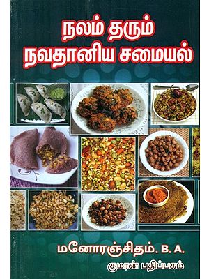 Healthy Traditional Food Varieties (Tamil)